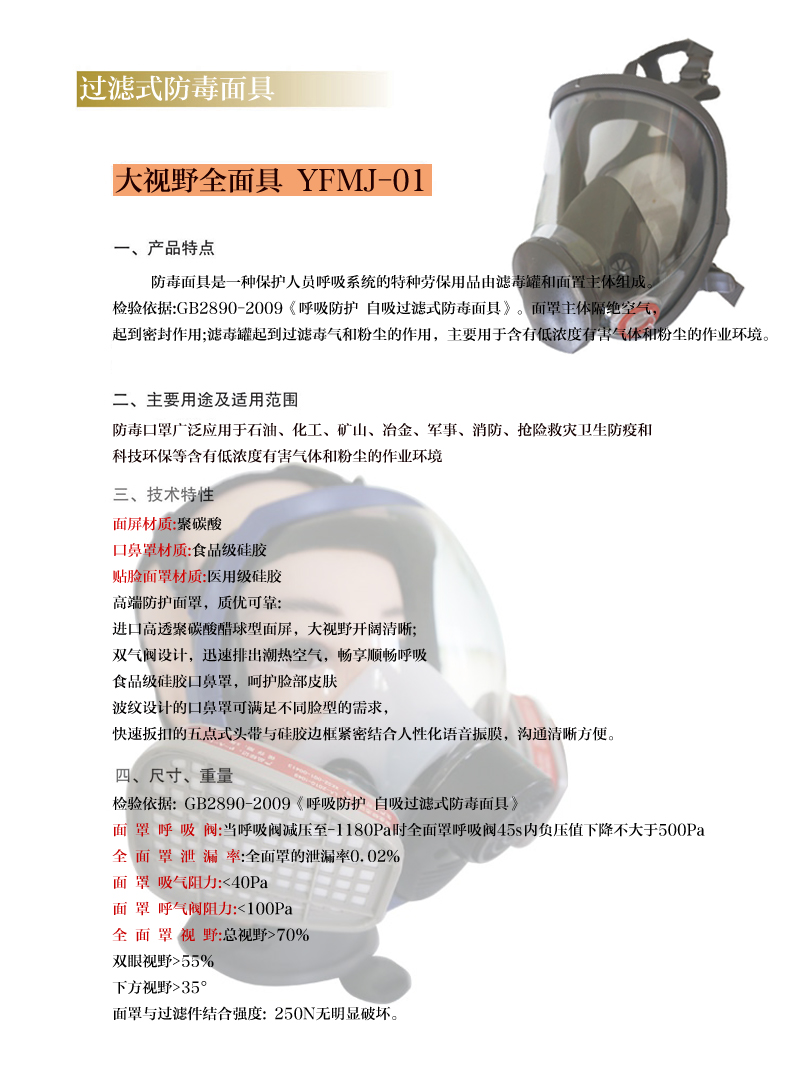 <a href=/cn/list-2-32.html target='_blank'>防毒面具</a>01.jpg