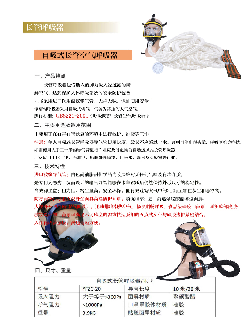 自吸式长管呼吸器2.jpg