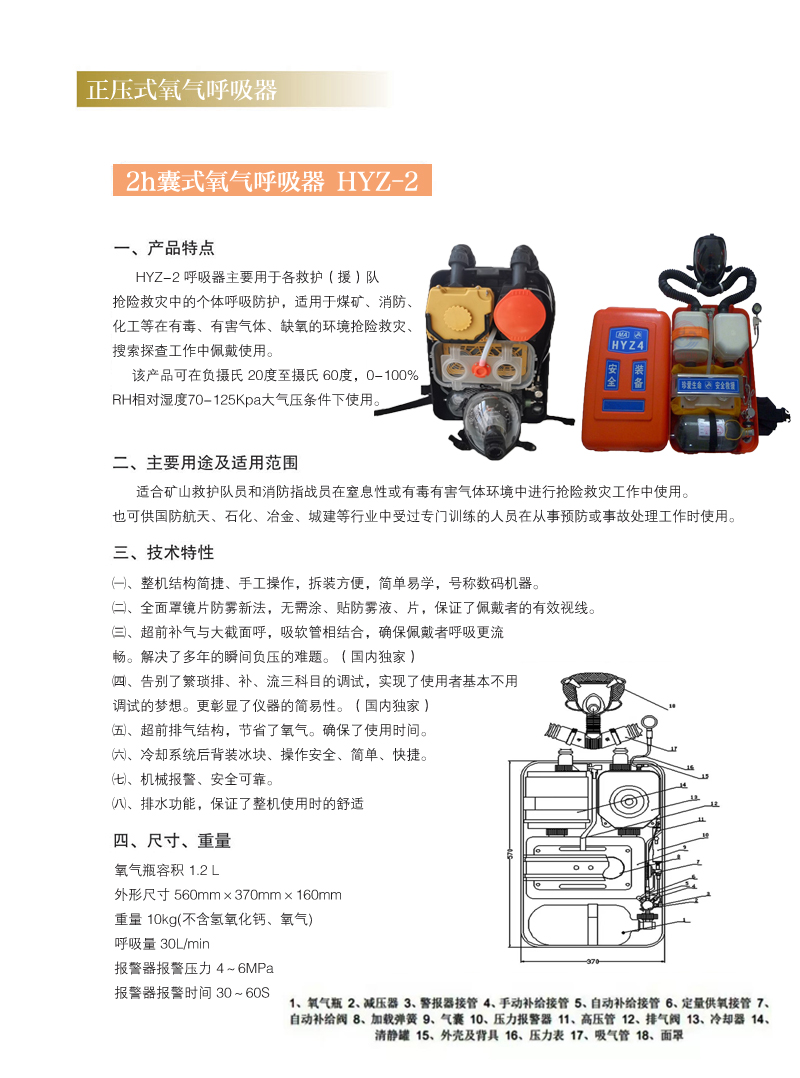 2h氧气呼吸器.jpg